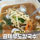 곰만두 | 동화마을수목원 근처 맛집 추천, 비 오는 날 점심 왕만두 [곰제부도해물칼국수 본점] 내돈내산 방문...
