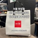 서울 마장동 소고기 구워 먹는 상차림 식당 초장집 임가네숯불구이식당 (실망)