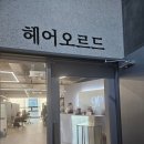 헤어오르드 이미지