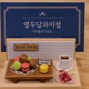 열두달과자점 이미지