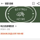 후기] 합정 숨겨진 퓨전 레스토랑 비스트로에트르 방문 후기(내돈내산/가성비 화이트와인/하우스와인...