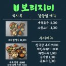 보리지미