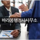 바라봄행정사사무소 이미지