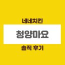 네네치킨다산 이미지