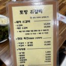 토방석갈비 이미지