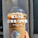 봉자라떼