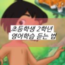 한스영어교습소 - 동작구 만양로 56 | 영어잘읽는법 " 인어공주 " 리스닝학원
