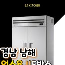 남해-45 | 경남 남해에 위치한 관광지, 업소용 45박스 냉동고 설치 후기!