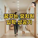 하늘꿈의유치원 | 양천구 꿈꾸는 유치원, 사립유치원 우선모집 1순위 선택 리얼 후기