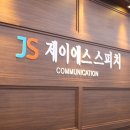 제이에스 빌딩 이미지