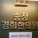 송정경희한의원 네이버블로그