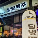 달빛맥주 동해천곡점 이미지