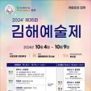 제35회 김해예술제 이미지