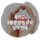 옥천약국 이미지