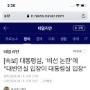 [속보] 대통령실, '비선 논란'에 "대변인실 입장이 대통령실 입장" 이미지