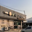 하동 진교ic 근처 송기원진주냉면 물냉면 섞어냉면 내돈내산 먹어보기