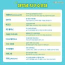 지구의친구들 | [지구수호대 5기] 2026 광화문 지구의 날 기념행사 후기