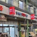 행복한튀김세상