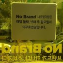 2017 10월 5주 장보기 (나주 롯데마트, 빛가람동 노브랜드)