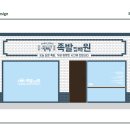 왕족발식당