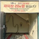 반짝반짝세차장 - 시흥시 마유로 308 | 반짝반짝세차장