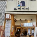 모리커피양산
