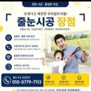 자유공간 | 부산감천동줄눈 자유아파트 현관 욕실2공간 세탁실 베란다 바닥 친환경줄눈시공 후기~~