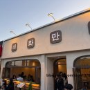 초등학생이랑 떠나는 경주 1박2일 역사 여행; 경주대화만두/경주십원빵/경주첨성대