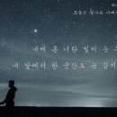 빛나는너에게 이미지