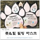 스폴리오 - 성동구 왕십리로 336 | [바디/풋 & 힐 필링 마스크] 에스폴리오/팬더발팩 /발각질제거/필링마스크/풋케어/발관리/발팩/