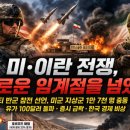 이란 미사일 요르단 미군기지 타격 이미지