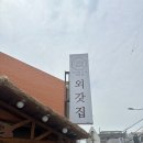 마산회원구 ⓓ-22 | [마산맛집] 합성동 한식맛집 외갓집 엄마랑 같이 방문한 후기 (+웨이팅, 주차, 예약)