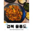 울릉도 도동 가성비 점심 맛집 정수네 고깃집 두루치기 점심특선