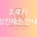 널위한음악교습소 이미지