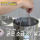 우리 술 문화와 만드는 법 이해 | 편스토랑 오상진 냉이된장봉골레파스타 레시피 냉이된장바지락파스타 레시피 만드는 법