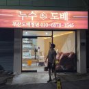 사하구 서포로 이미지