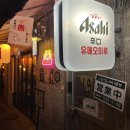 유메 | 을지로 이자카야 유메오미루 힙지로 맛집 후기