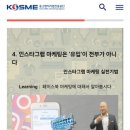 인스타그램 마케팅 실전기법 이미지