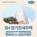서울항공비즈니스고등학교 | 마곡엠밸리4단지 59형 제7차 장기전세주택2(미리내집) 입주자 모집 공고 거주 후기 | 강서구 SH 전세주택