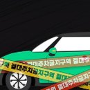 주정차 단속 - 010 이미지