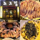 느그집(상무버들점) | 광주 유촌동 삼겹살 맛집 느그집