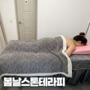 영암경로당 | 포항 마사지샵 봄날 스톤마사지 피부관리 추천