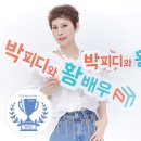 (주)박피디와 황배우 이미지