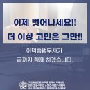 수원개인회생파산이덕중법무사
