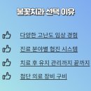 불꽃치과의원 이미지