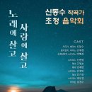 신동수 작곡가 초청 음악회 "노래에 살고,사랑에 살고" 후기(2022.05.31(화),매헌홀) 이미지