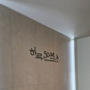 하루하루필라테스 | 청라PT 추천 하루50분 청라4호점 필라테스 체험후기