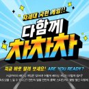 다함께차차차