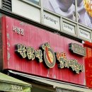 동대문 엽기 떡볶이 | 떡볶이 땡기는 날 동대문 엽기떡볶이 인천 서창점 내돈내산 후기