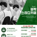 바짝스터디카페중동센터